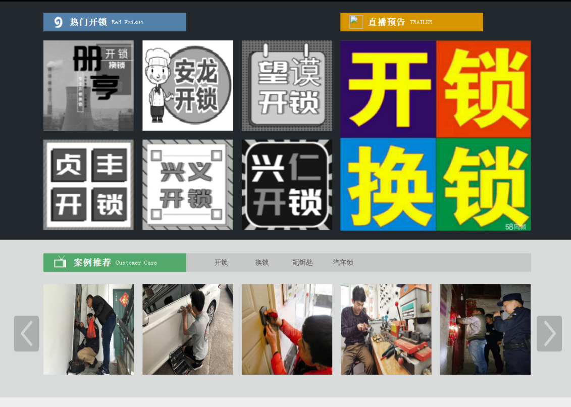 河西区街道黔西南开锁网门户网站